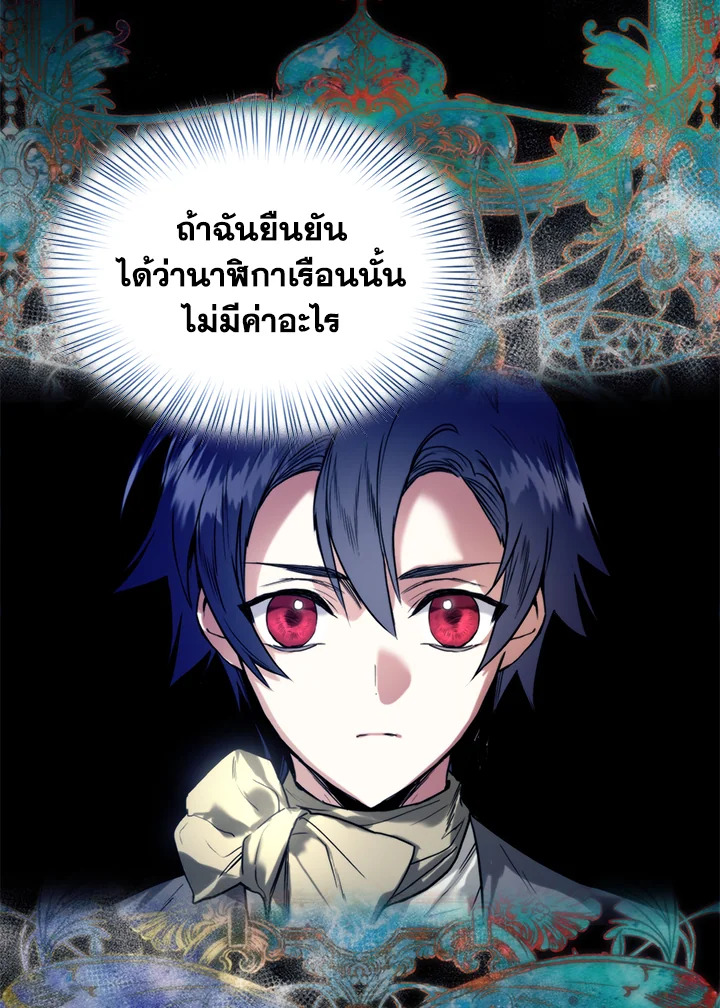 อ่านการ์ตูน Royal Marriage 14 ภาพที่ 11