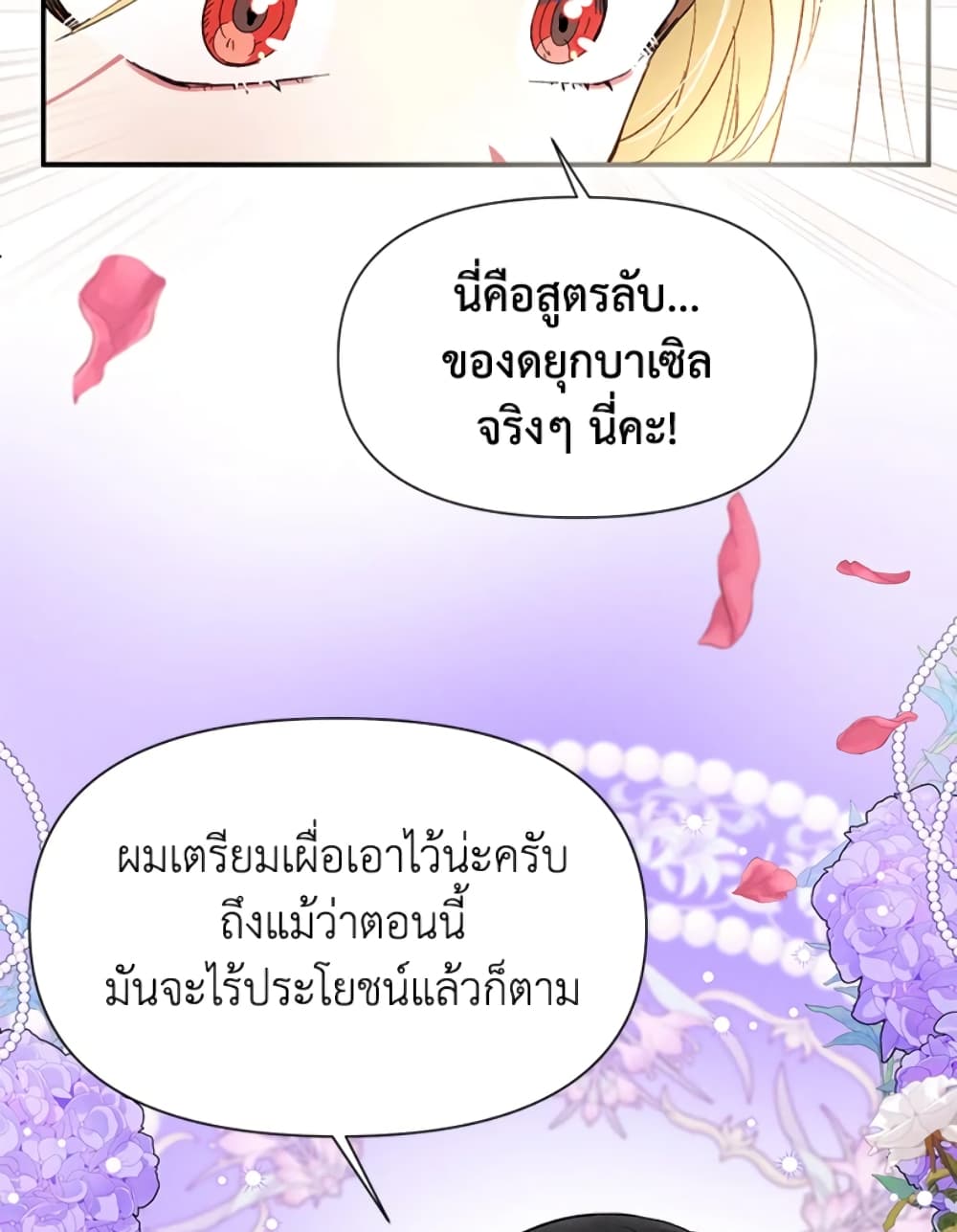 อ่านการ์ตูน The Goal Is to Be Self-Made 21 ภาพที่ 46