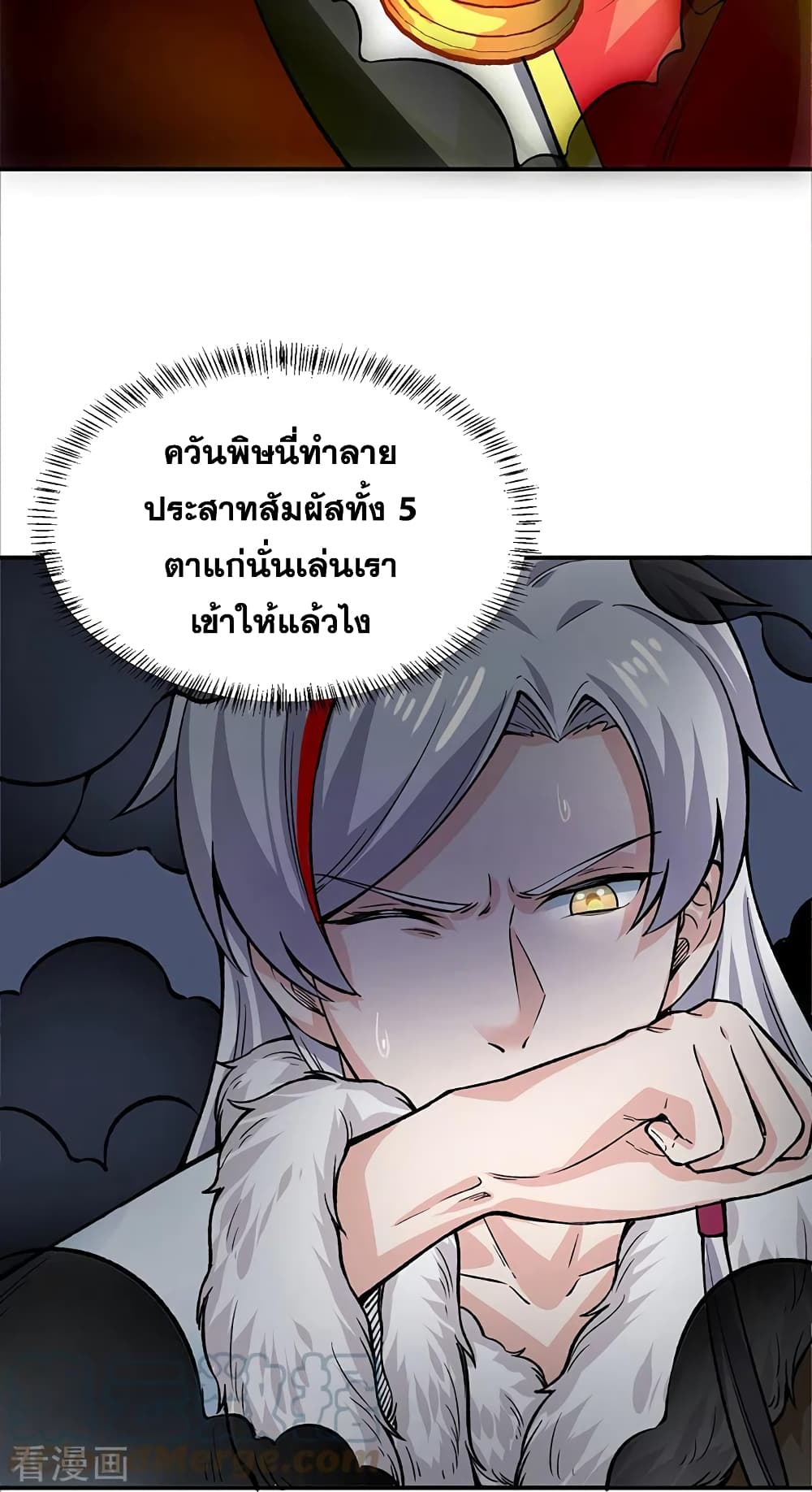 อ่านการ์ตูน WuDao Du Zun 324 ภาพที่ 15