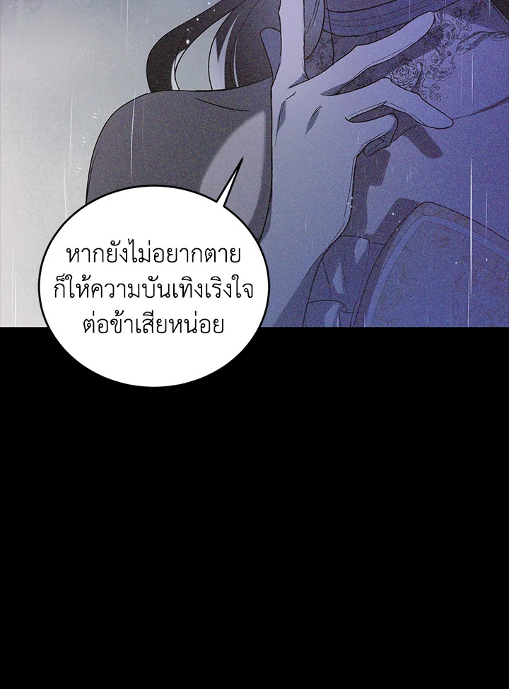 อ่านการ์ตูน A Way to Protect the Lovable You 51 ภาพที่ 41