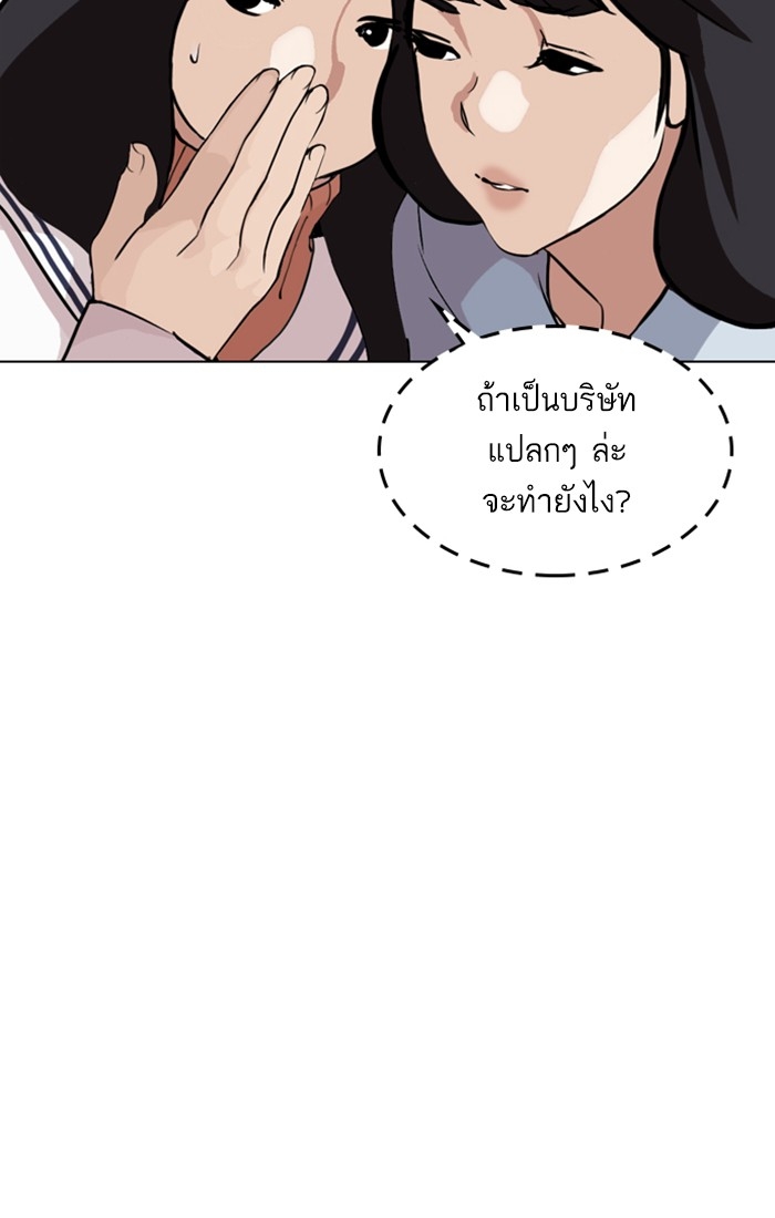 อ่านการ์ตูน Lookism 286 ภาพที่ 182