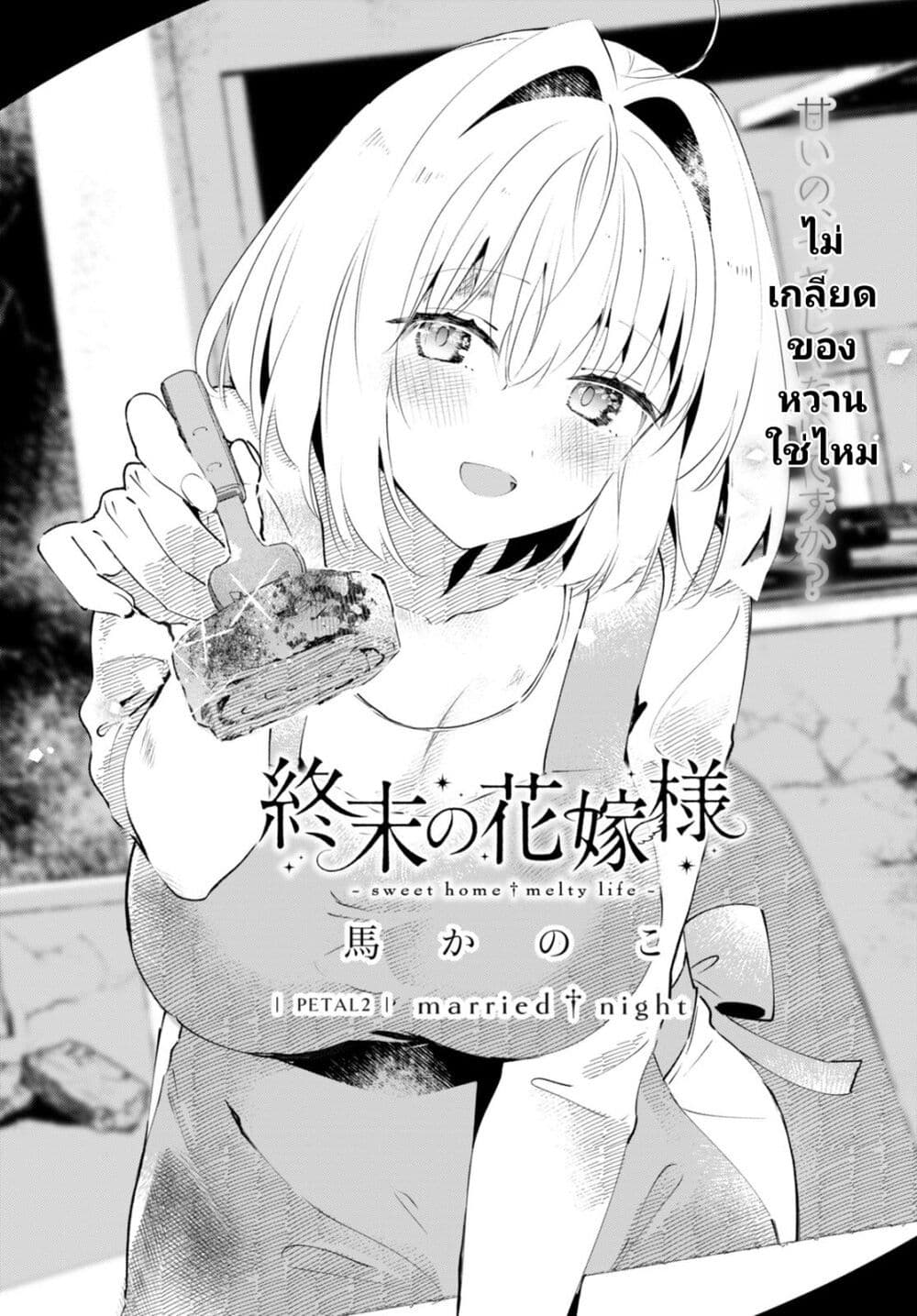 อ่านการ์ตูน Shuumatsu no Hanayome-sama 2 ภาพที่ 1