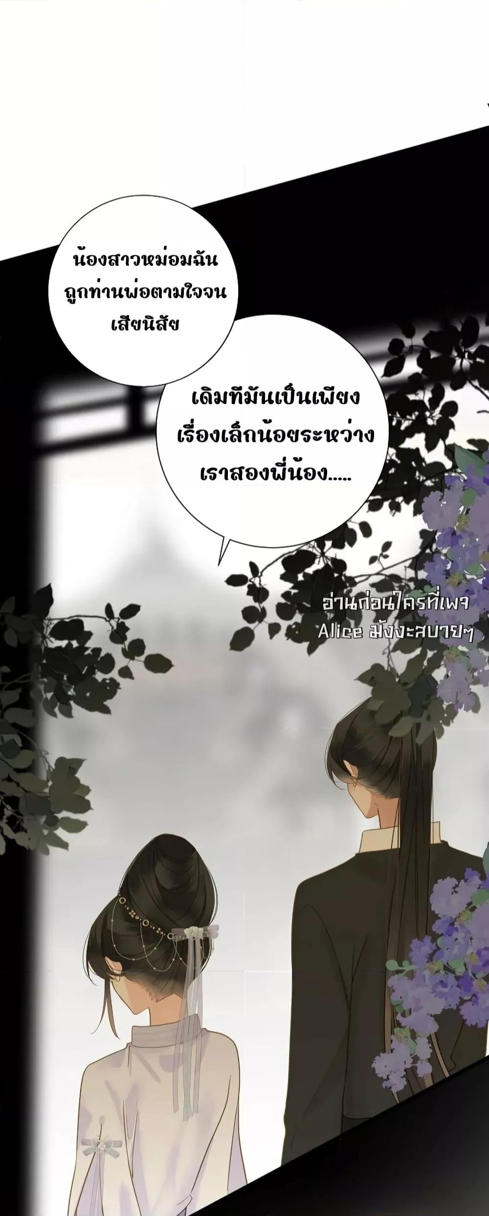 อ่านการ์ตูน The Prince Is Convinced That I Am 29 ภาพที่ 4