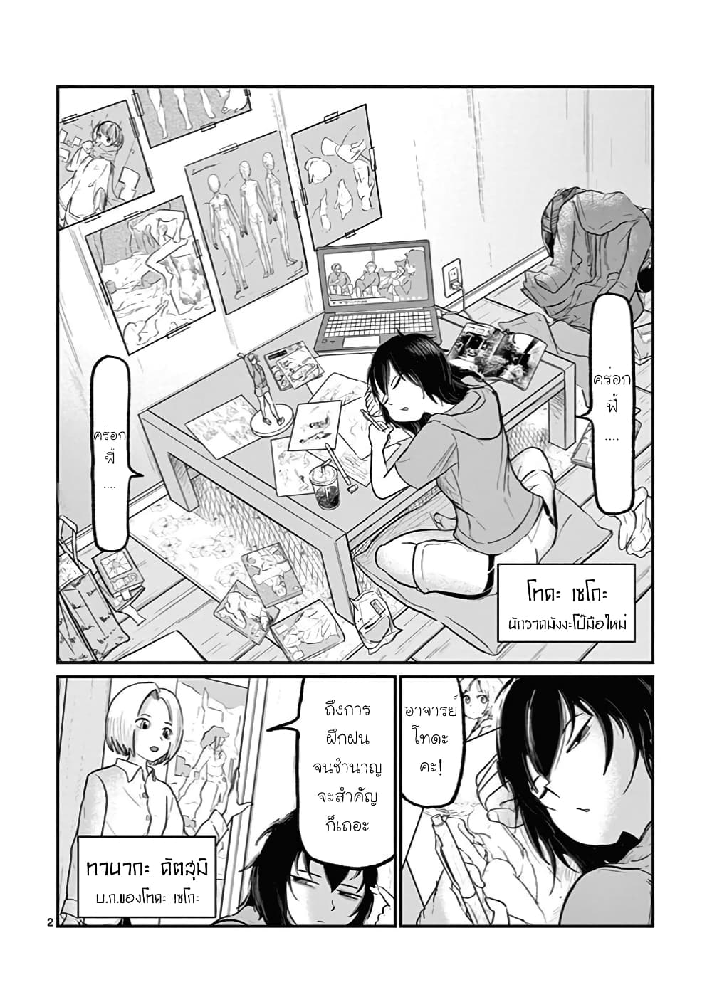 อ่านการ์ตูน Ah and Mm Are All She Says 2 ภาพที่ 2