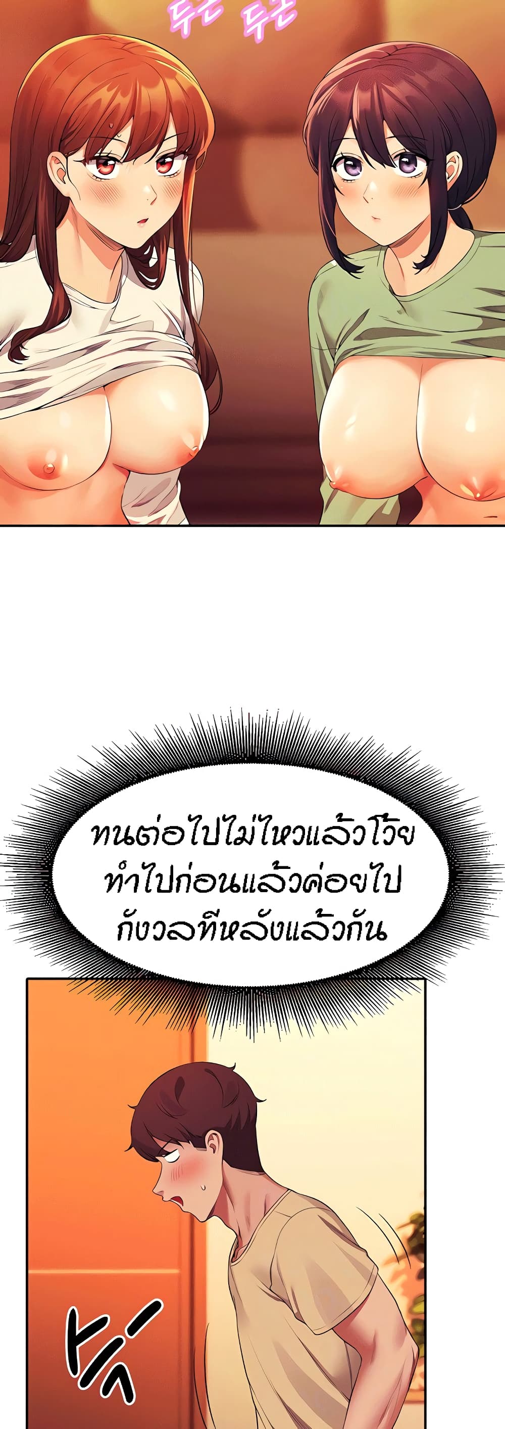 อ่านการ์ตูน Is There No Goddess in My College? 64 ภาพที่ 6