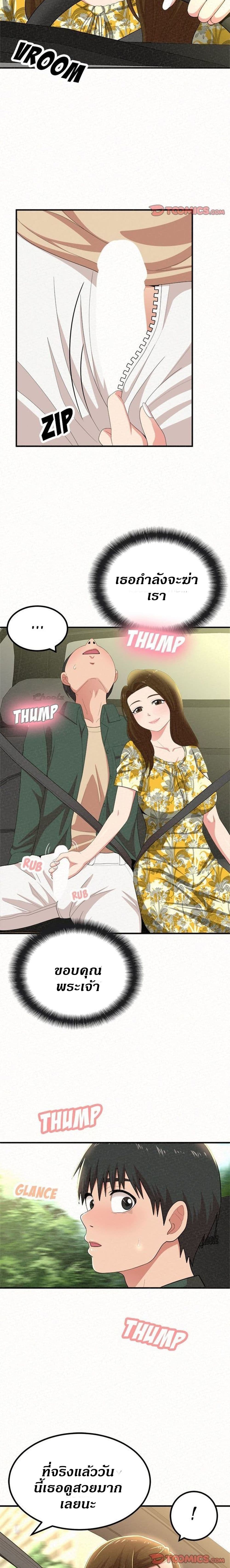 อ่านการ์ตูน Milk Therapy 15 ภาพที่ 17