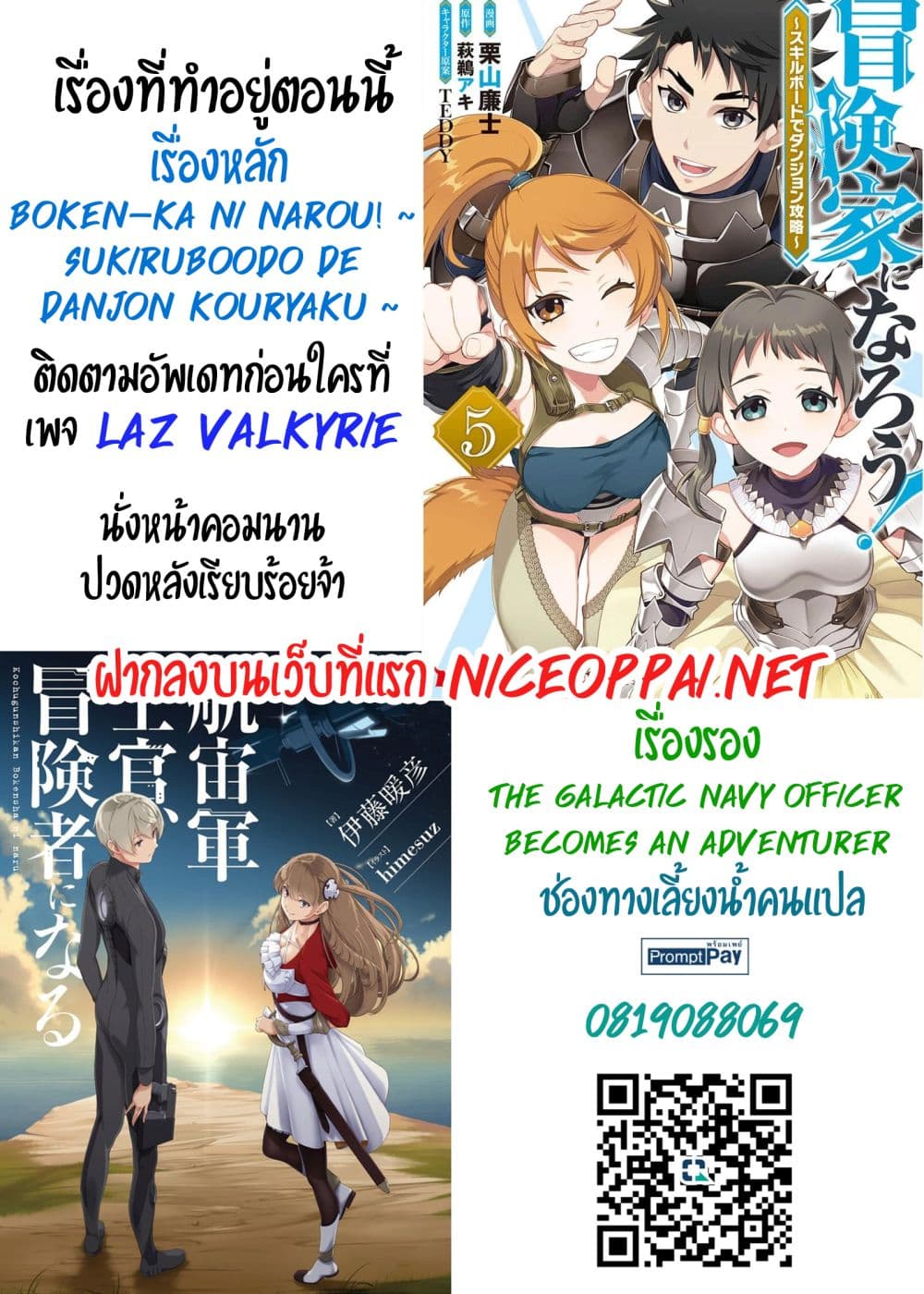 อ่านการ์ตูน Boken-ka ni Narou! ~ Sukiruboodo de Danjon Kouryaku ~ 38 ภาพที่ 33