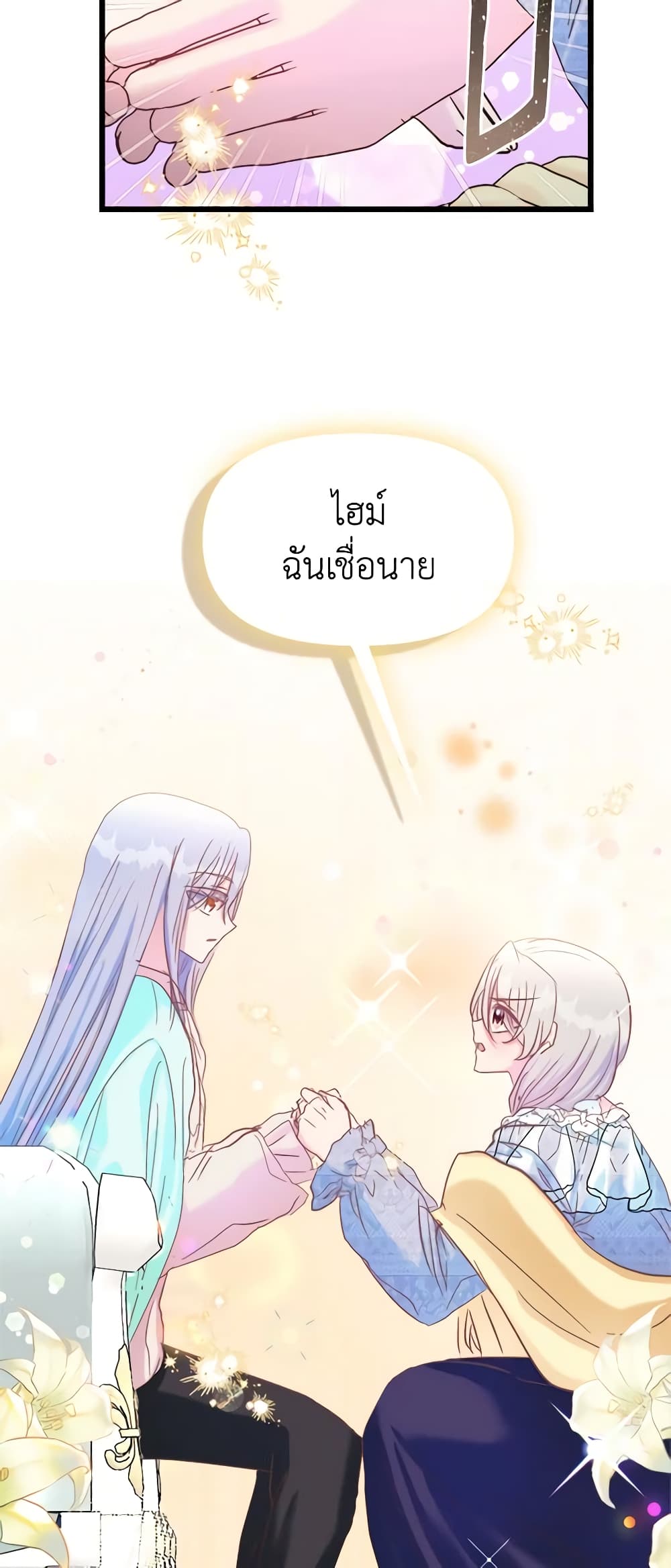 อ่านการ์ตูน I Didn’t Save You To Get Proposed To 46 ภาพที่ 31