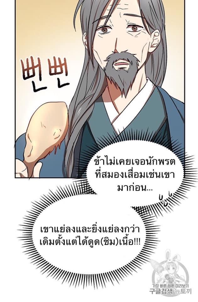 อ่านการ์ตูน Path of the Shaman 6 ภาพที่ 95