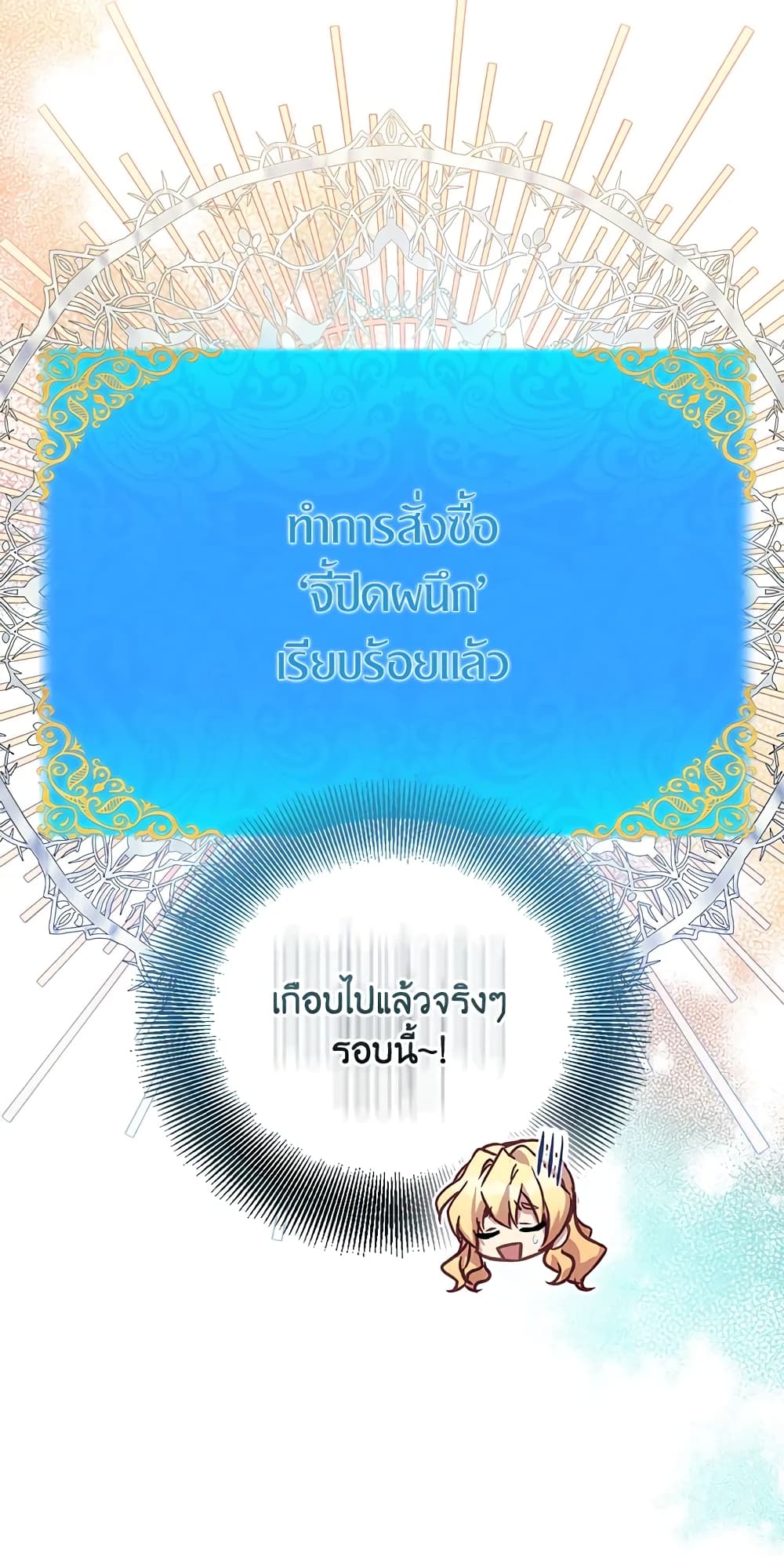 อ่านการ์ตูน I’m a Fake Saintess but the Gods are Obsessed 36 ภาพที่ 28