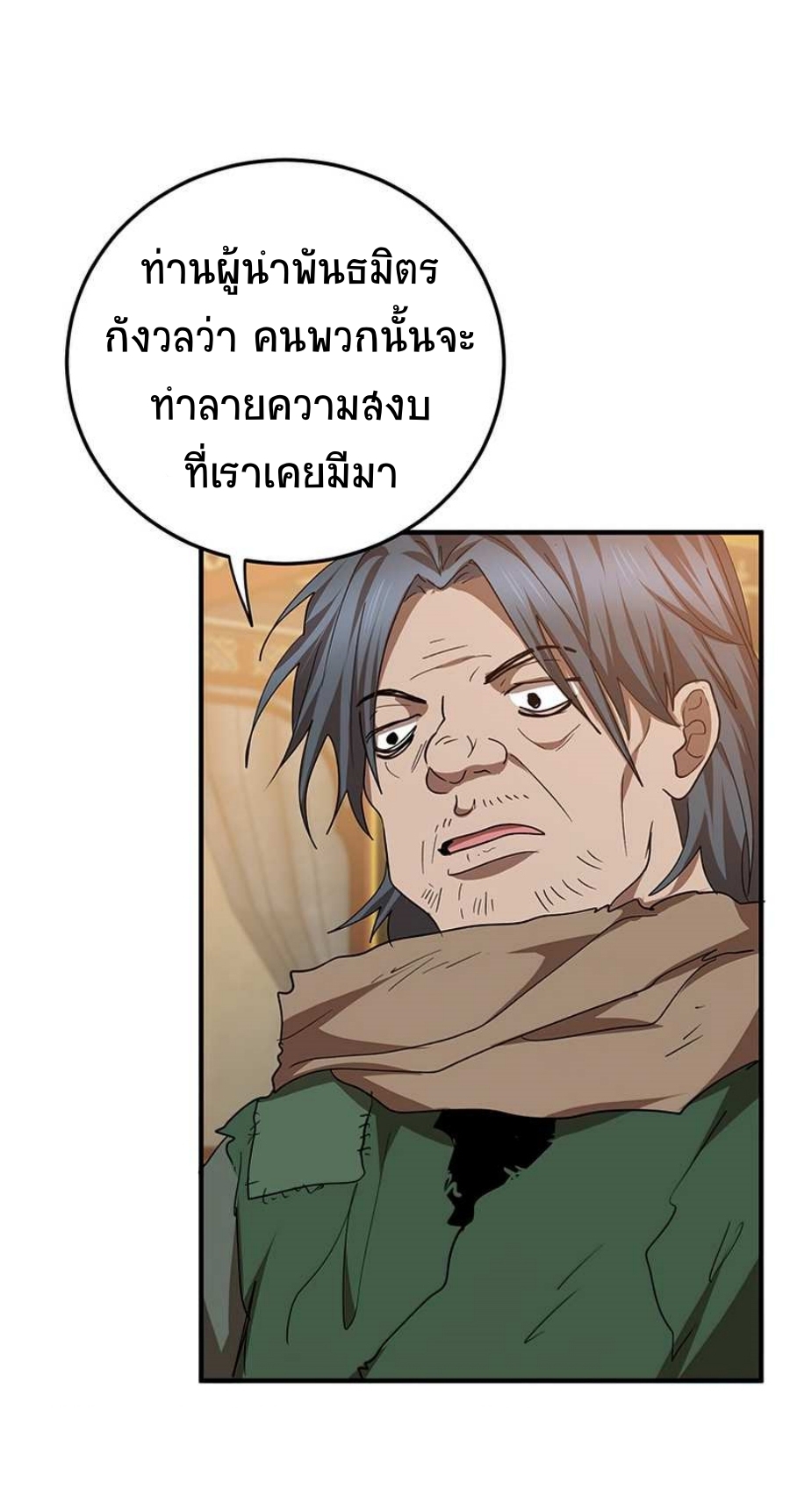 อ่านการ์ตูน Path of the Shaman 58 ภาพที่ 68