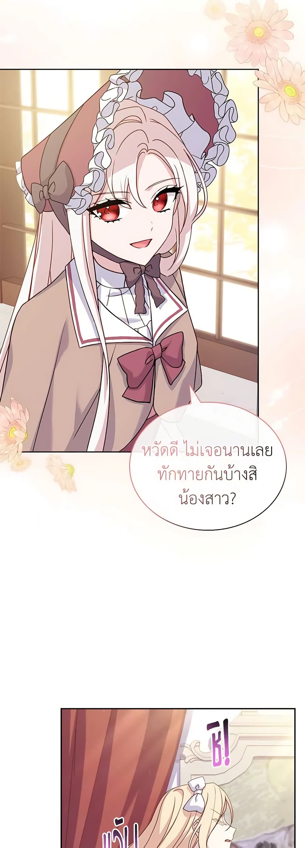 อ่านการ์ตูน The Lady Needs a Break 84 ภาพที่ 21