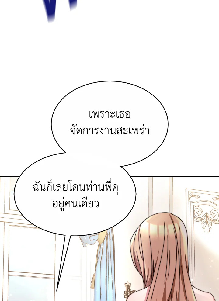 อ่านการ์ตูน Evangeline After the Ending 39 ภาพที่ 79