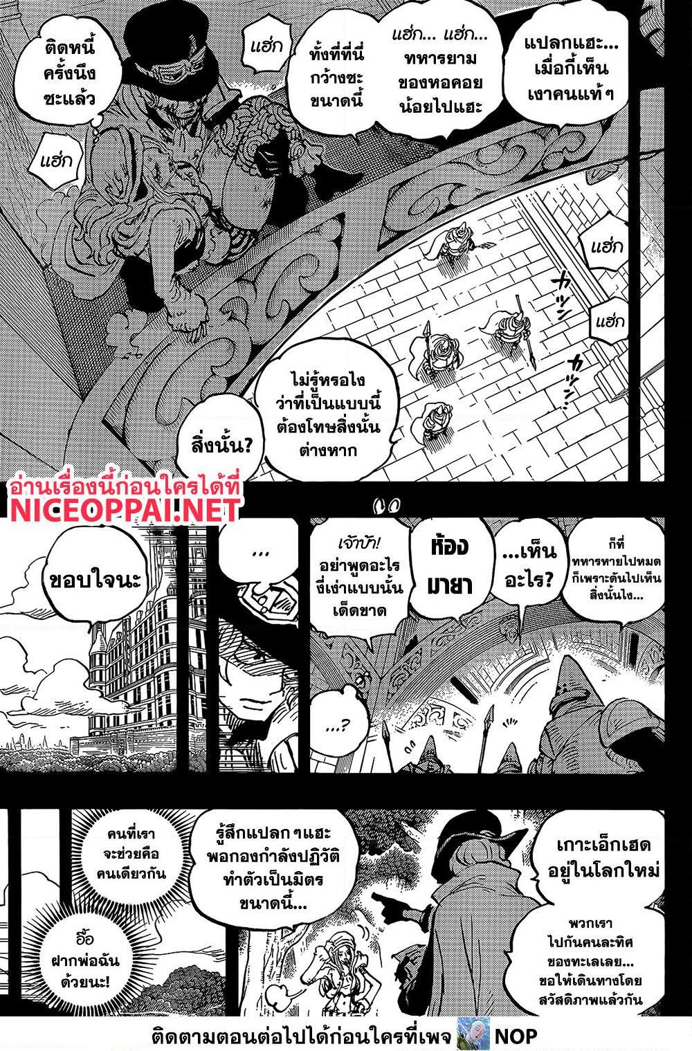 อ่านการ์ตูน One Piece 1084 ภาพที่ 5