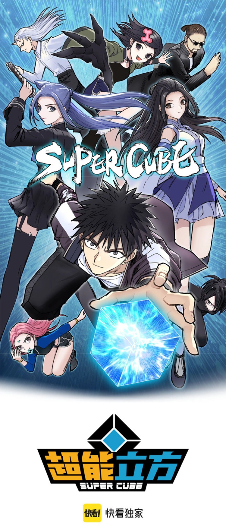 อ่านการ์ตูน Super Cube 257 ภาพที่ 1