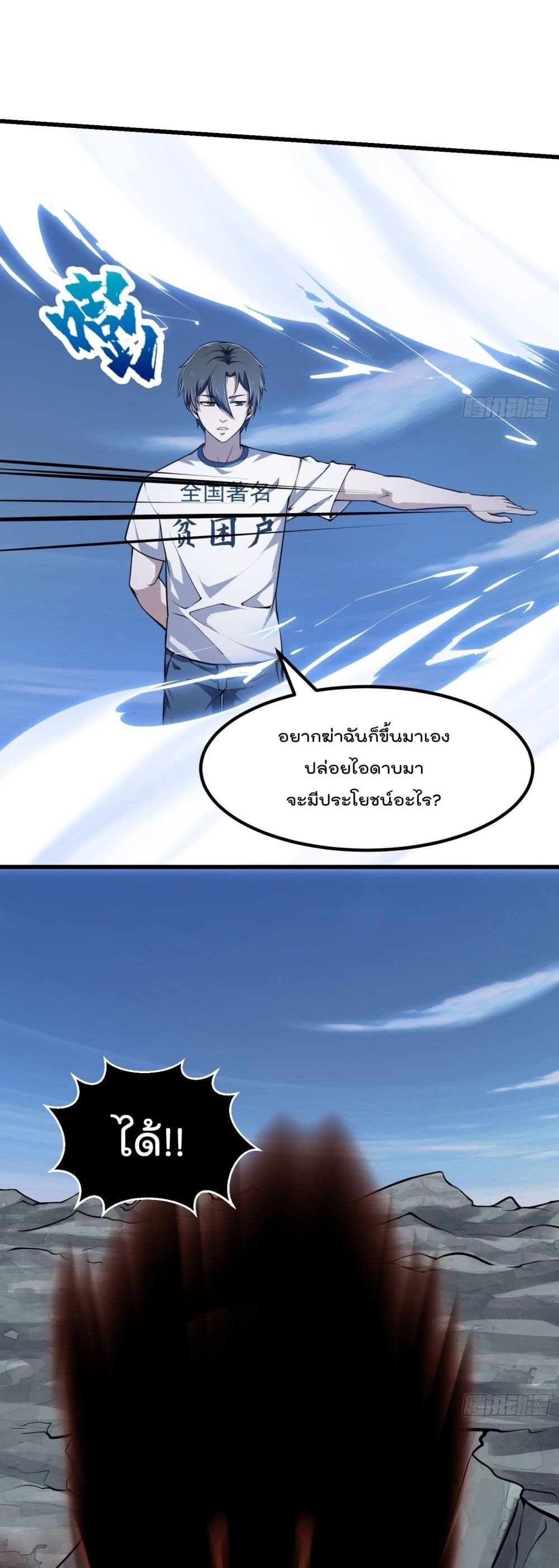 อ่านการ์ตูน The Legend God King in The City 235 ภาพที่ 12