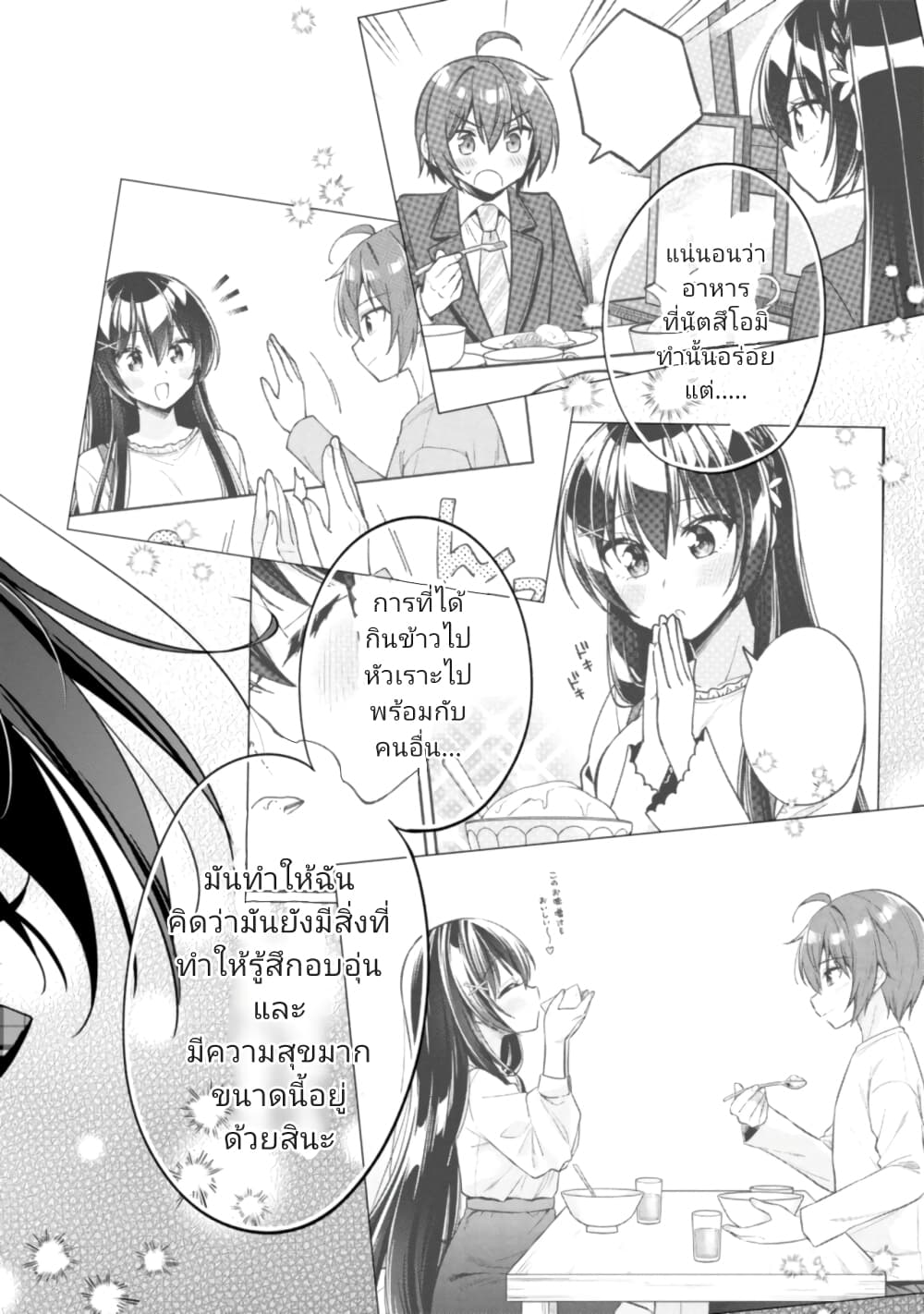 อ่านการ์ตูน I Spoiled Quderella Next Door and I’m Going To Give Her a Key to My House 27 ภาพที่ 16