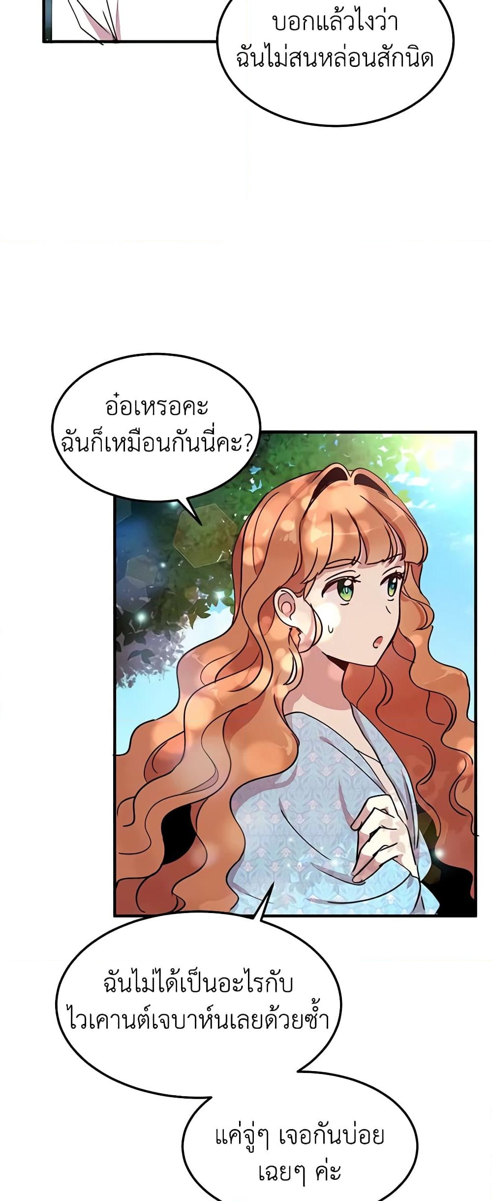 อ่านการ์ตูน What’s Wrong With You, Duke 42 ภาพที่ 26