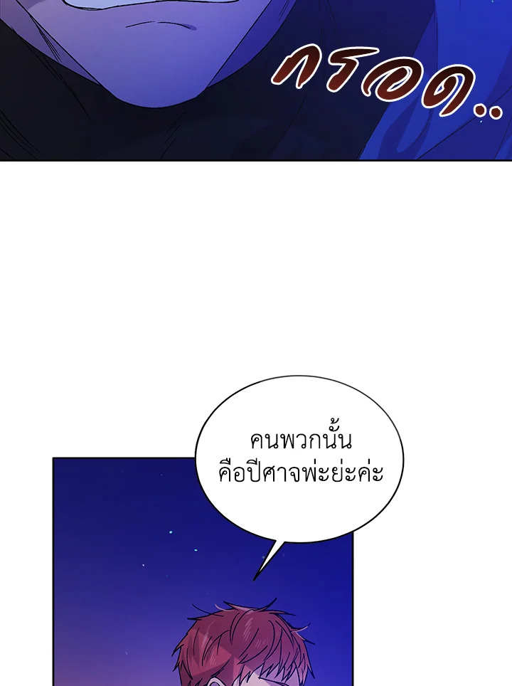 อ่านการ์ตูน A Way to Protect the Lovable You 38 ภาพที่ 23