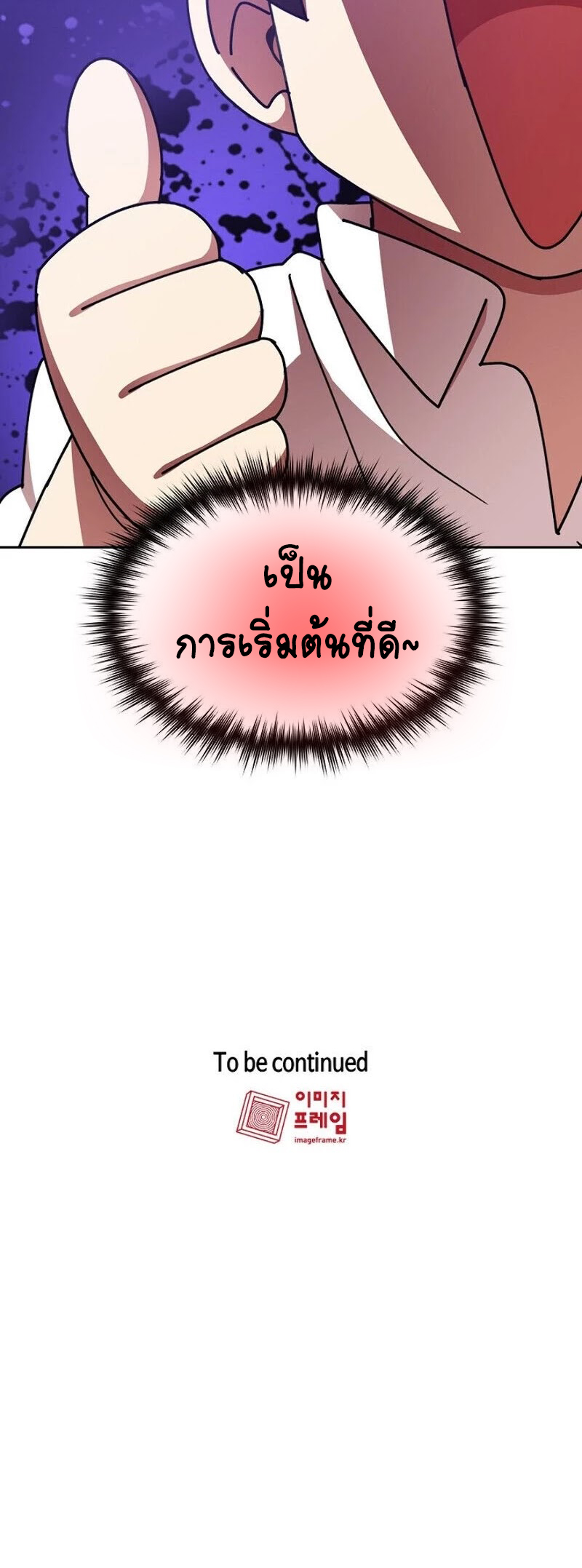 อ่านการ์ตูน FFF-Class Trashero 48 ภาพที่ 45