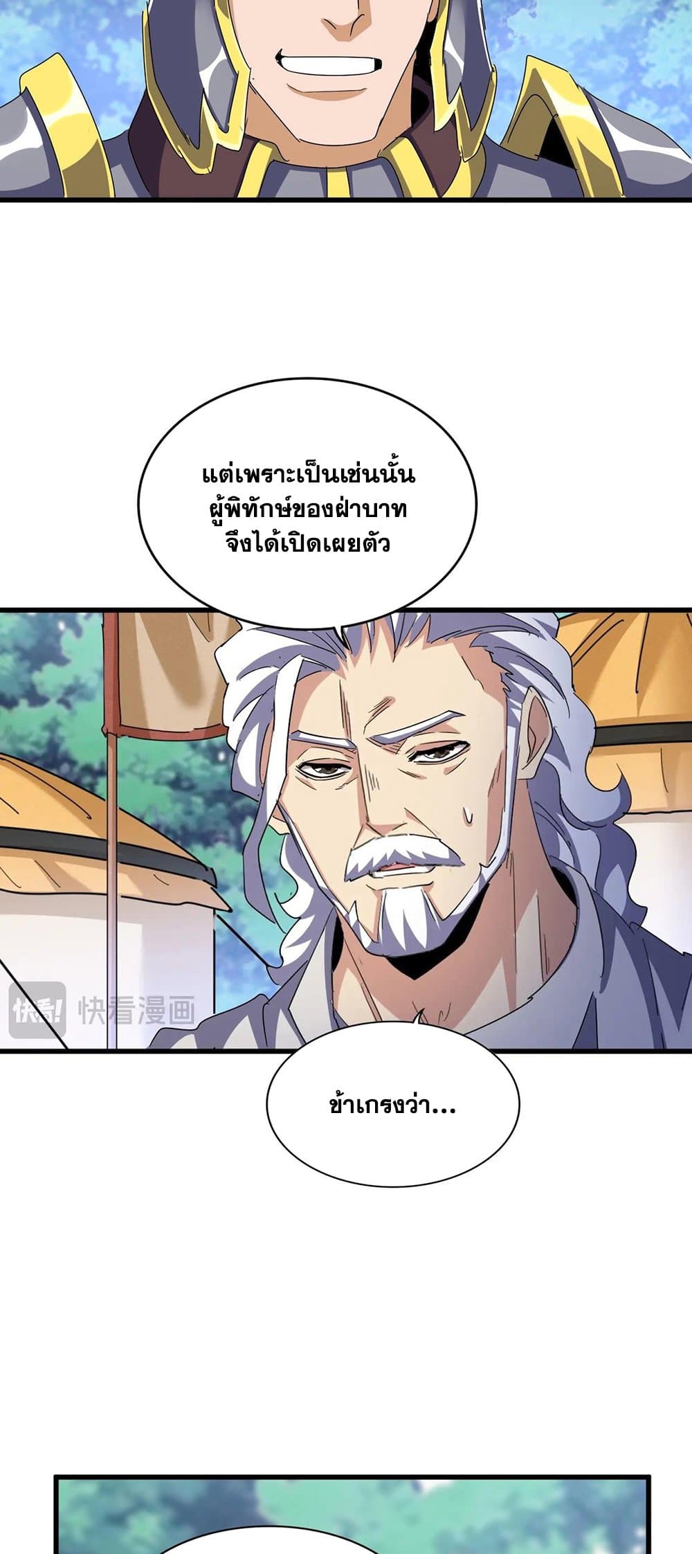 อ่านการ์ตูน Magic Emperor 470 ภาพที่ 12