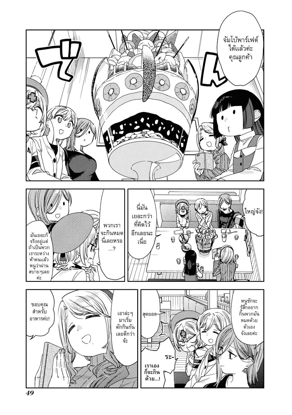 อ่านการ์ตูน Be Careful, Onee-san. 19 ภาพที่ 7