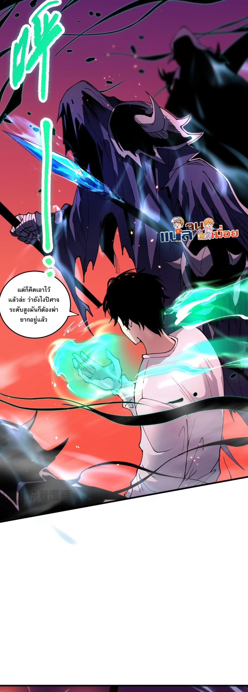 อ่านการ์ตูน Necromancer King of The Scourge 57 ภาพที่ 5