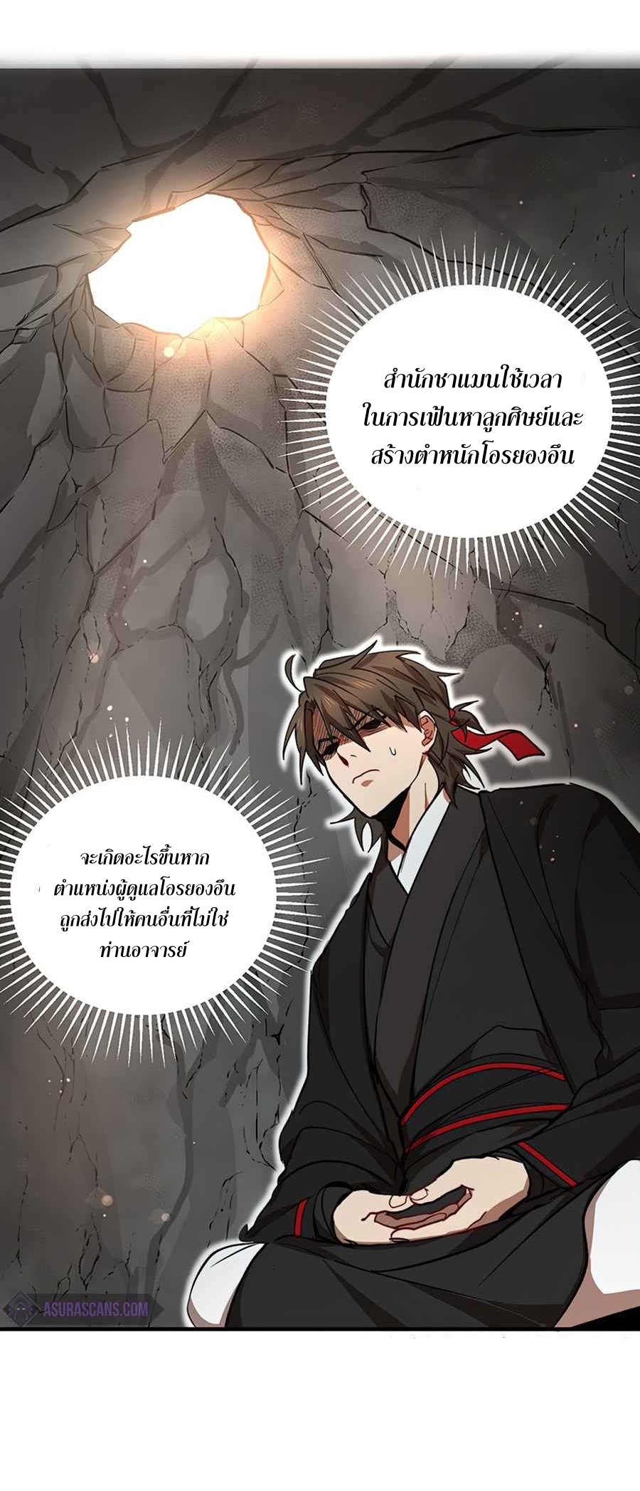 อ่านการ์ตูน Path of the Shaman 41 ภาพที่ 4