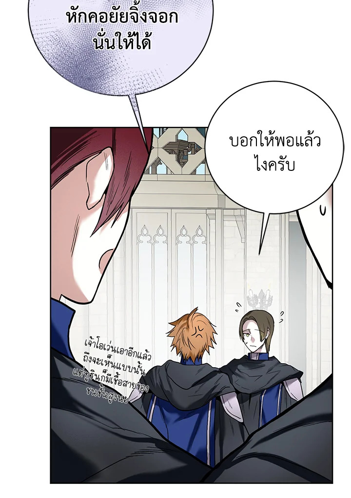 อ่านการ์ตูน Royal Marriage 9 ภาพที่ 16