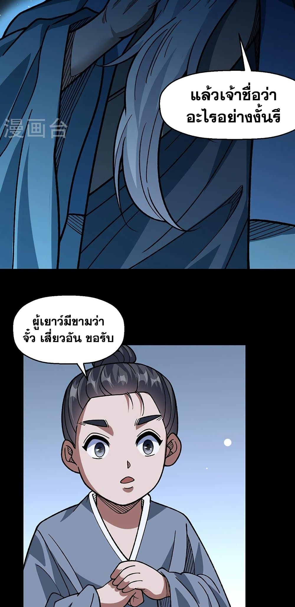 อ่านการ์ตูน WuDao Du Zun 479 ภาพที่ 3