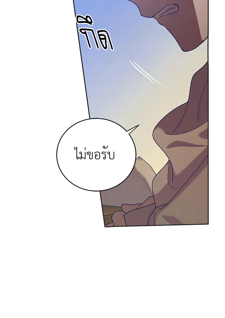 อ่านการ์ตูน A Way to Protect the Lovable You 44 ภาพที่ 11