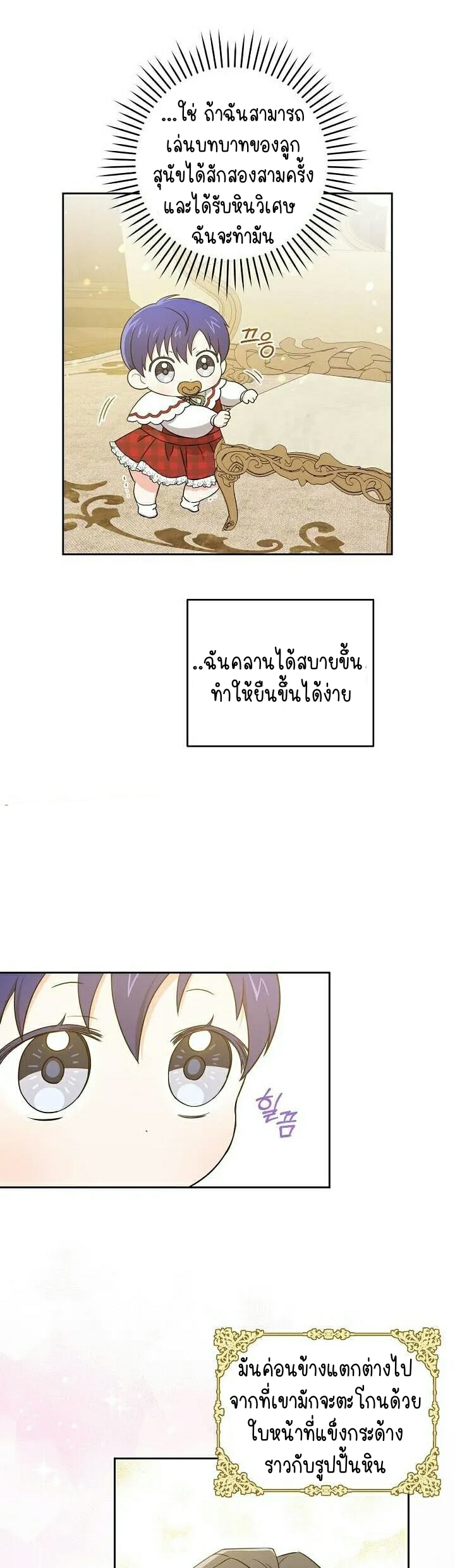 อ่านการ์ตูน Please Give Me the Pacifier 26 ภาพที่ 24