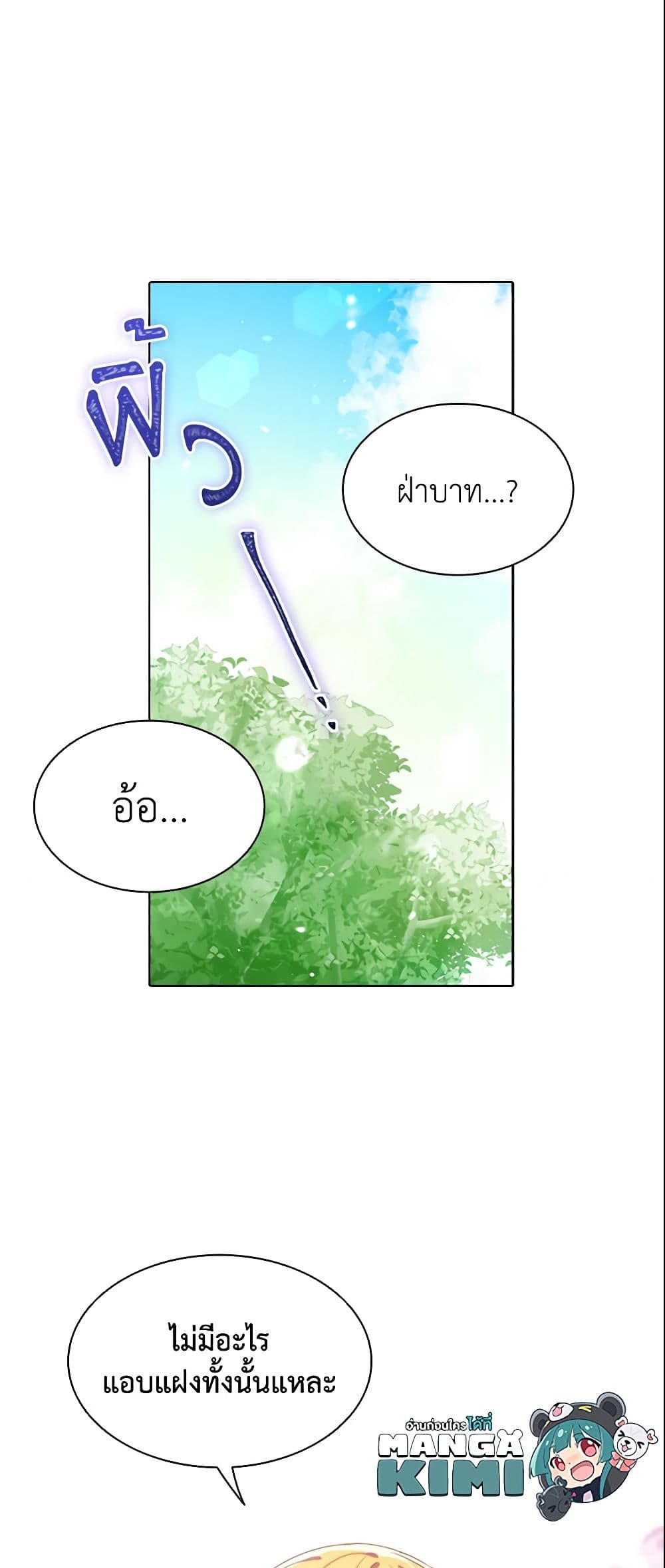 อ่านการ์ตูน The Meaning of You 3 ภาพที่ 49