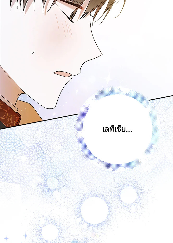 อ่านการ์ตูน A Way to Protect the Lovable You 59 ภาพที่ 125