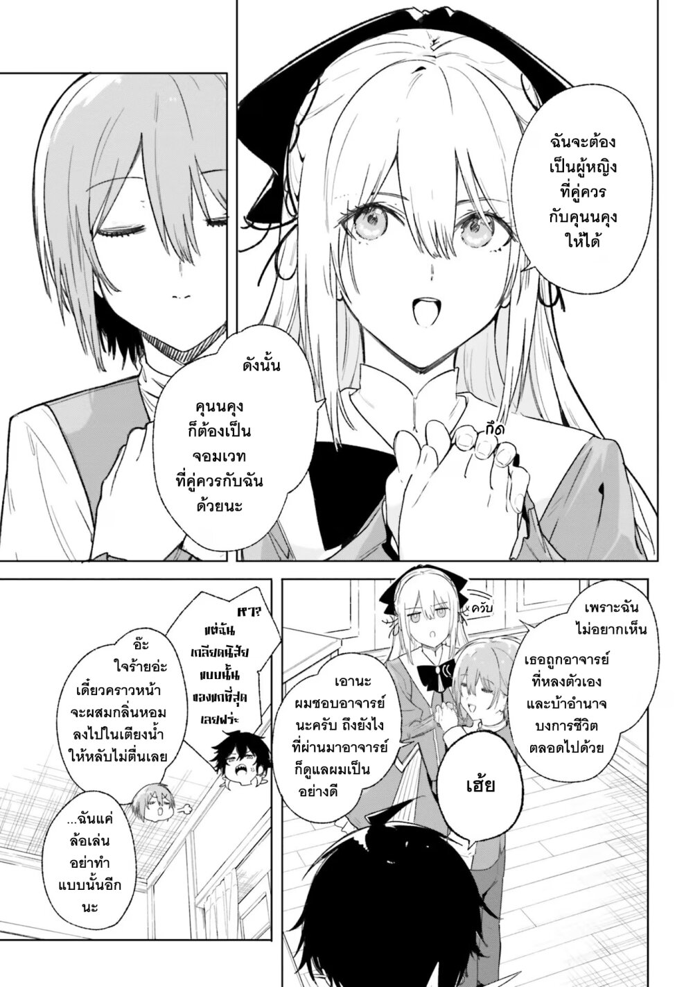 อ่านการ์ตูน Majutsushi Kunon wa Miete Iru 11 ภาพที่ 16