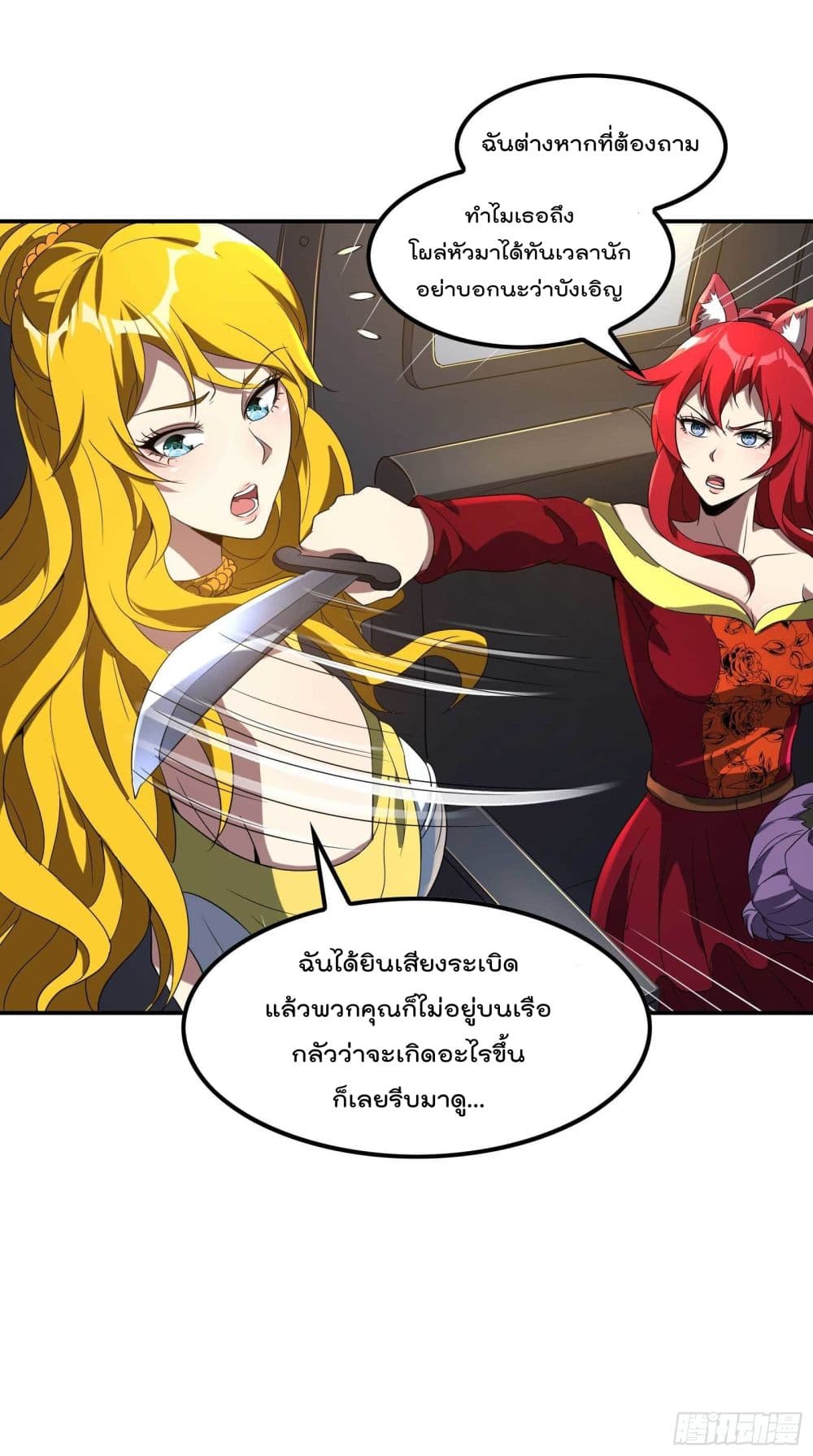 อ่านการ์ตูน Immortal Husband in The City 114 ภาพที่ 39