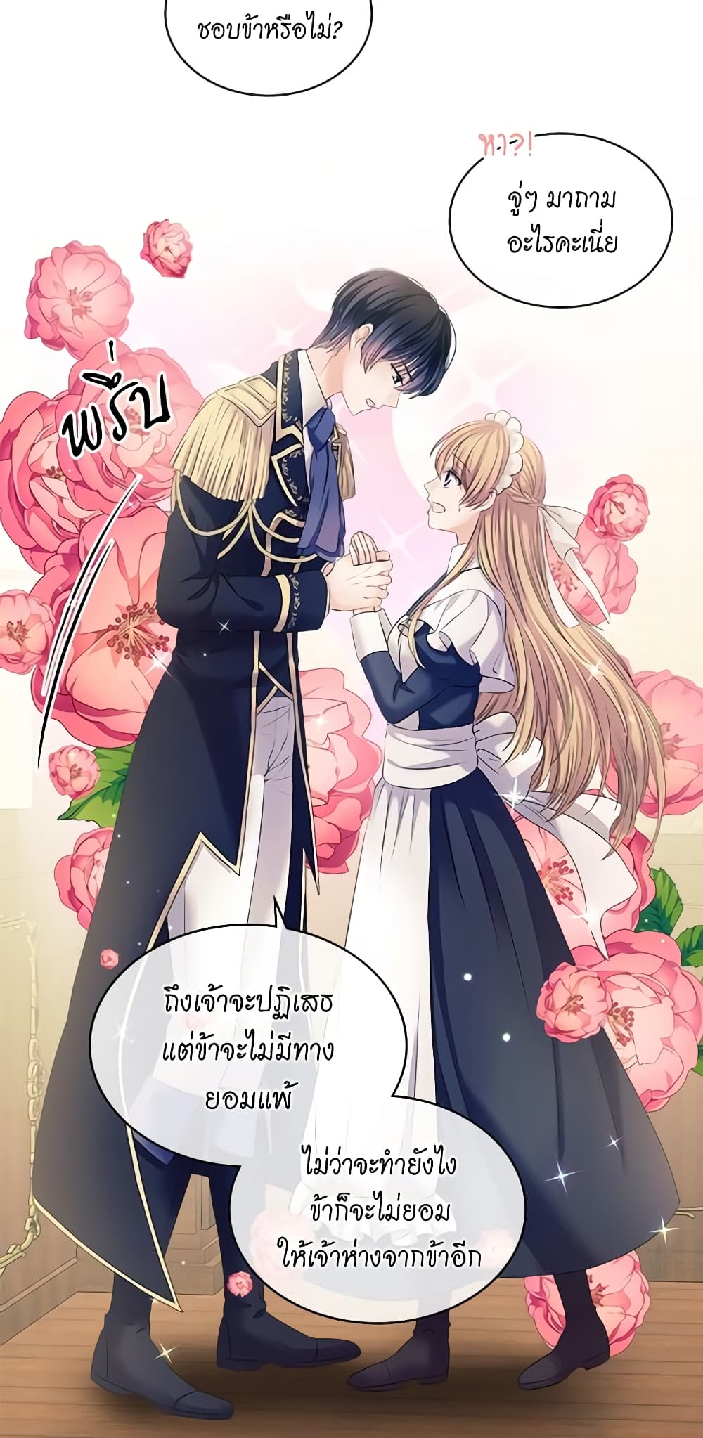 อ่านการ์ตูน I Became a Duke’s Maid 53 ภาพที่ 10