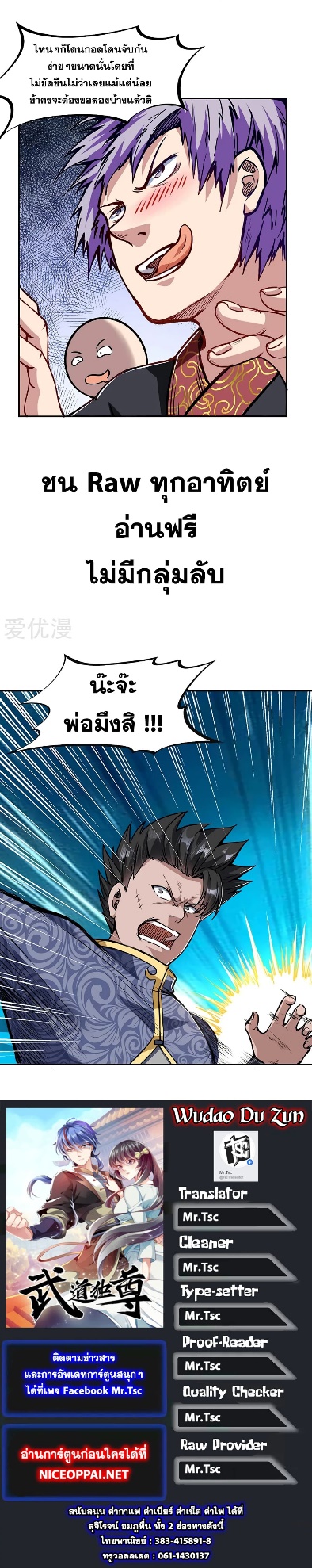 อ่านการ์ตูน WuDao Du Zun 221 ภาพที่ 30