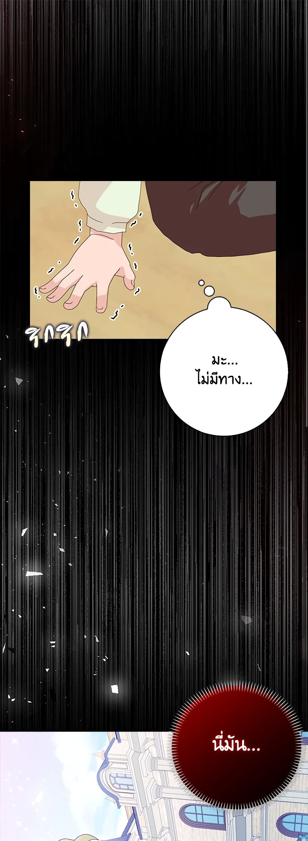 อ่านการ์ตูน When I Quit Being A Wicked Mother-in-law, Everyone Became Obsessed With Me 40 ภาพที่ 2