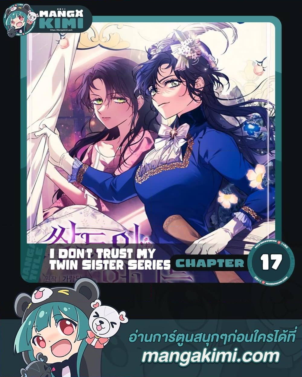 อ่านการ์ตูน I Don’t Trust My Twin Sister Series 17 ภาพที่ 1