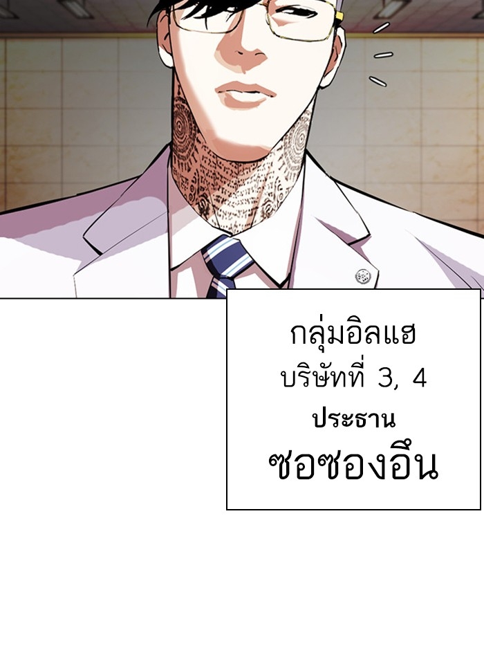 อ่านการ์ตูน Lookism 393 ภาพที่ 8