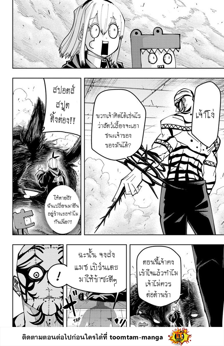 อ่านการ์ตูน Mashle: Magic and Muscles 126 ภาพที่ 10