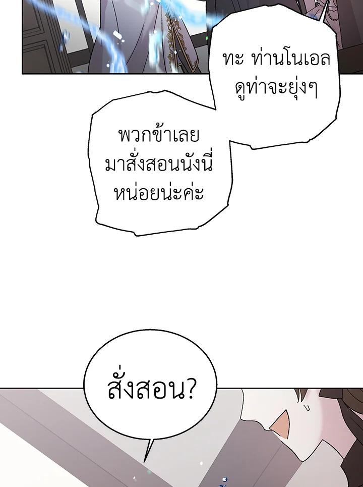 อ่านการ์ตูน A Way to Protect the Lovable You 23 ภาพที่ 21