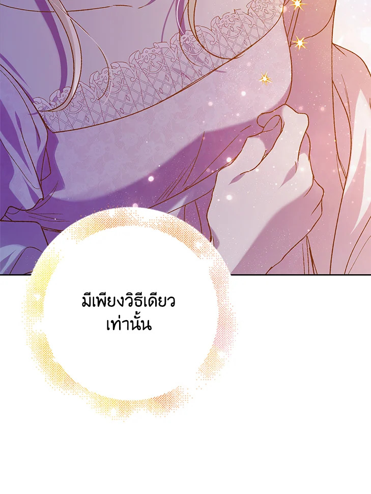 อ่านการ์ตูน A Way to Protect the Lovable You 54 ภาพที่ 83