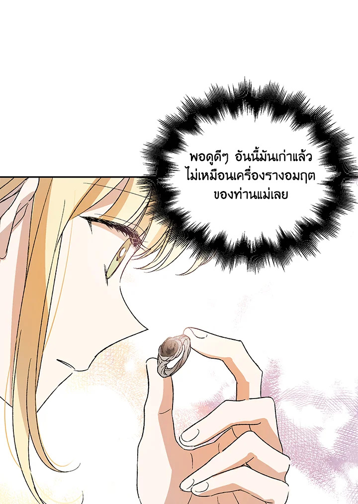 อ่านการ์ตูน A Way to Protect the Lovable You 5 ภาพที่ 22