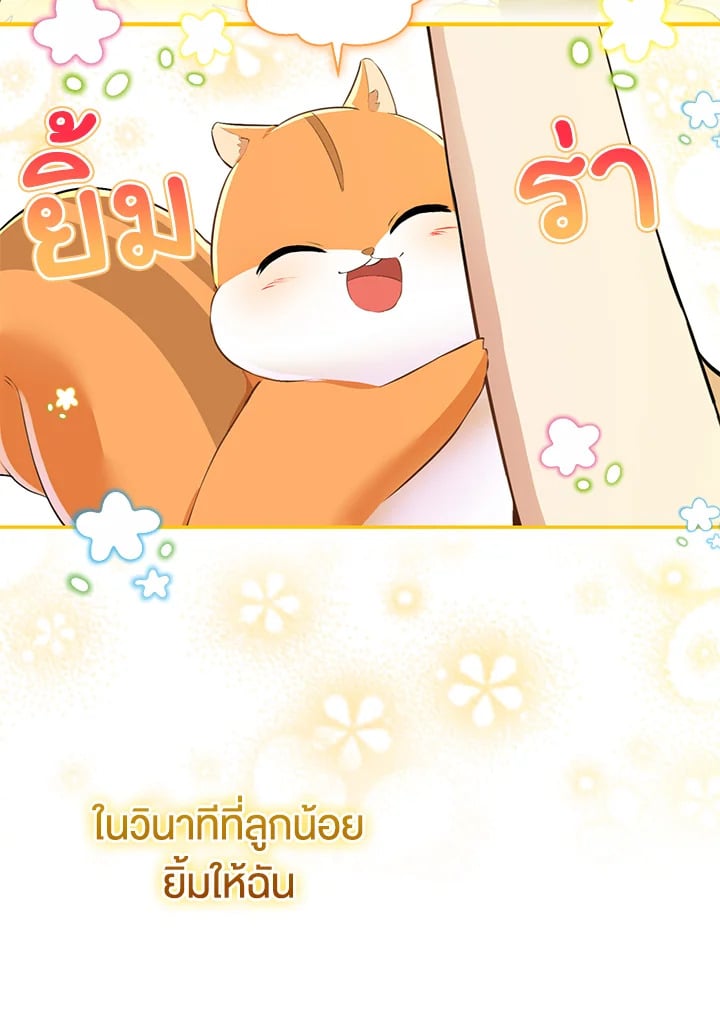 อ่านการ์ตูน Baby Squirrel Is Good at Everything 43 ภาพที่ 76