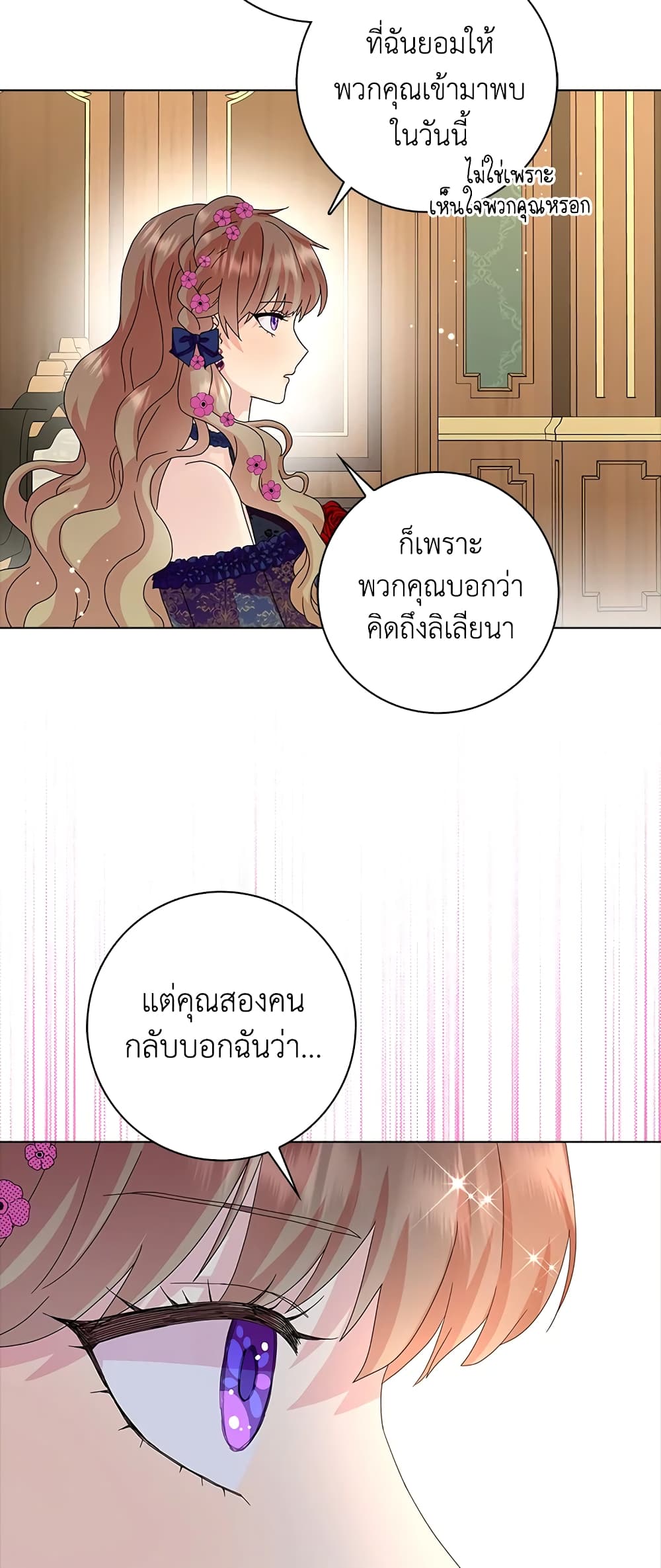 อ่านการ์ตูน When I Quit Being A Wicked Mother-in-law, Everyone Became Obsessed With Me 21 ภาพที่ 25