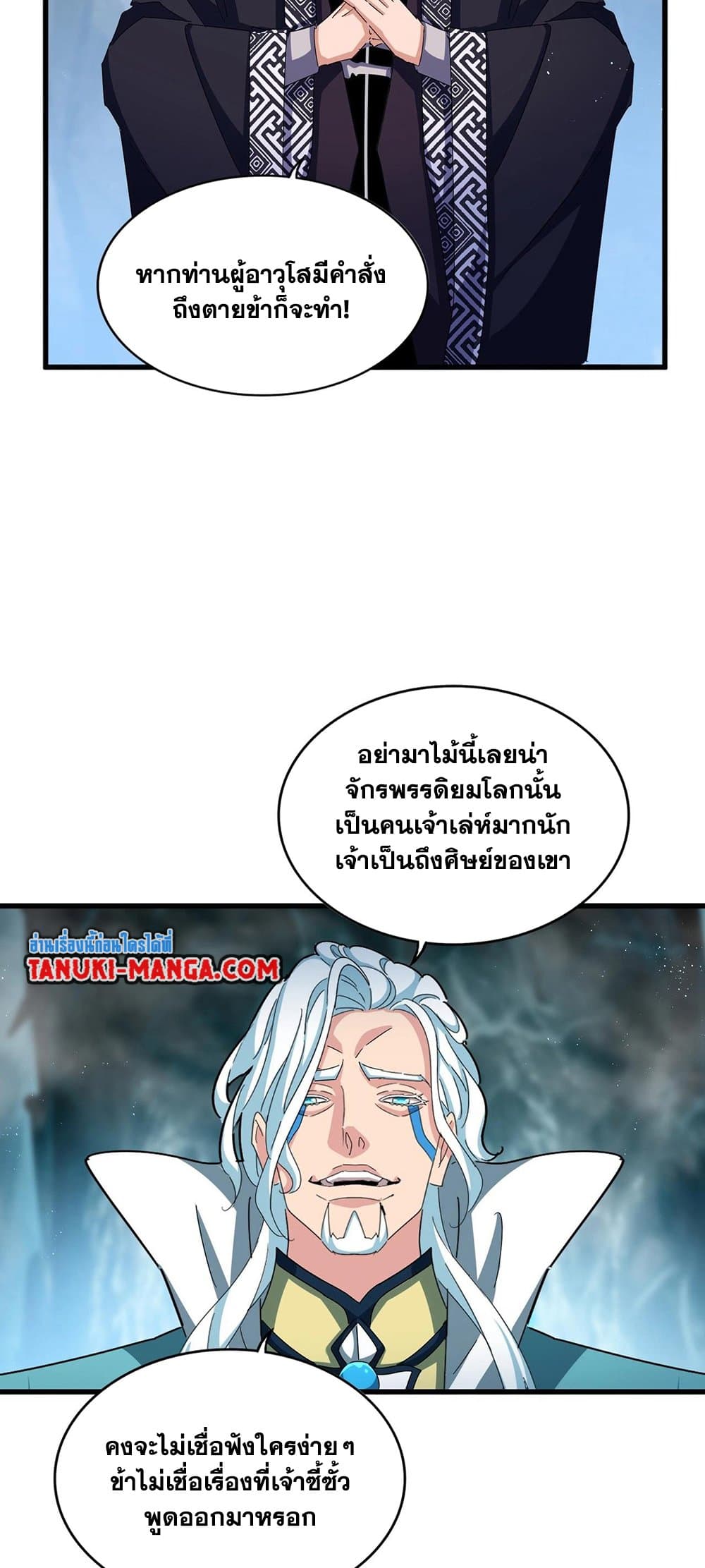 อ่านการ์ตูน Magic Emperor 443 ภาพที่ 7