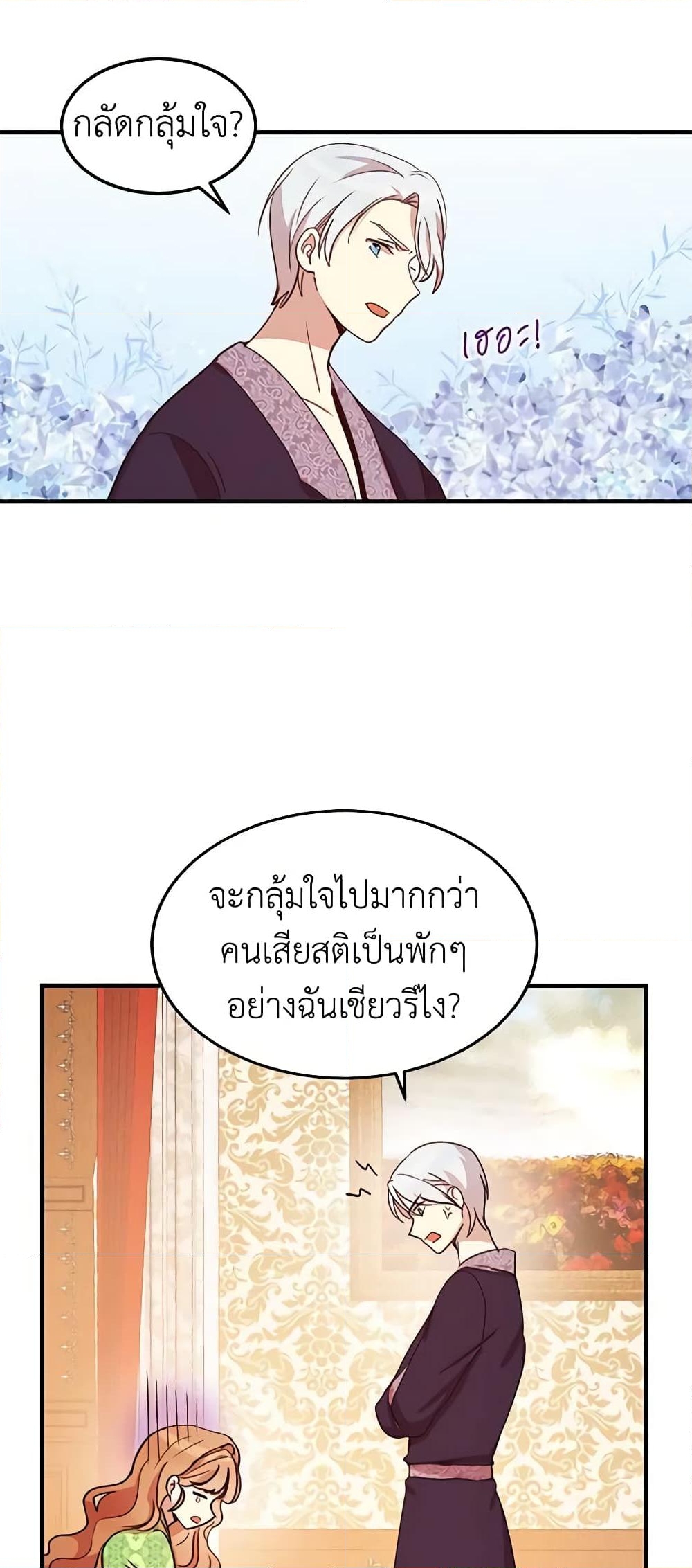 อ่านการ์ตูน What’s Wrong With You, Duke 21 ภาพที่ 35