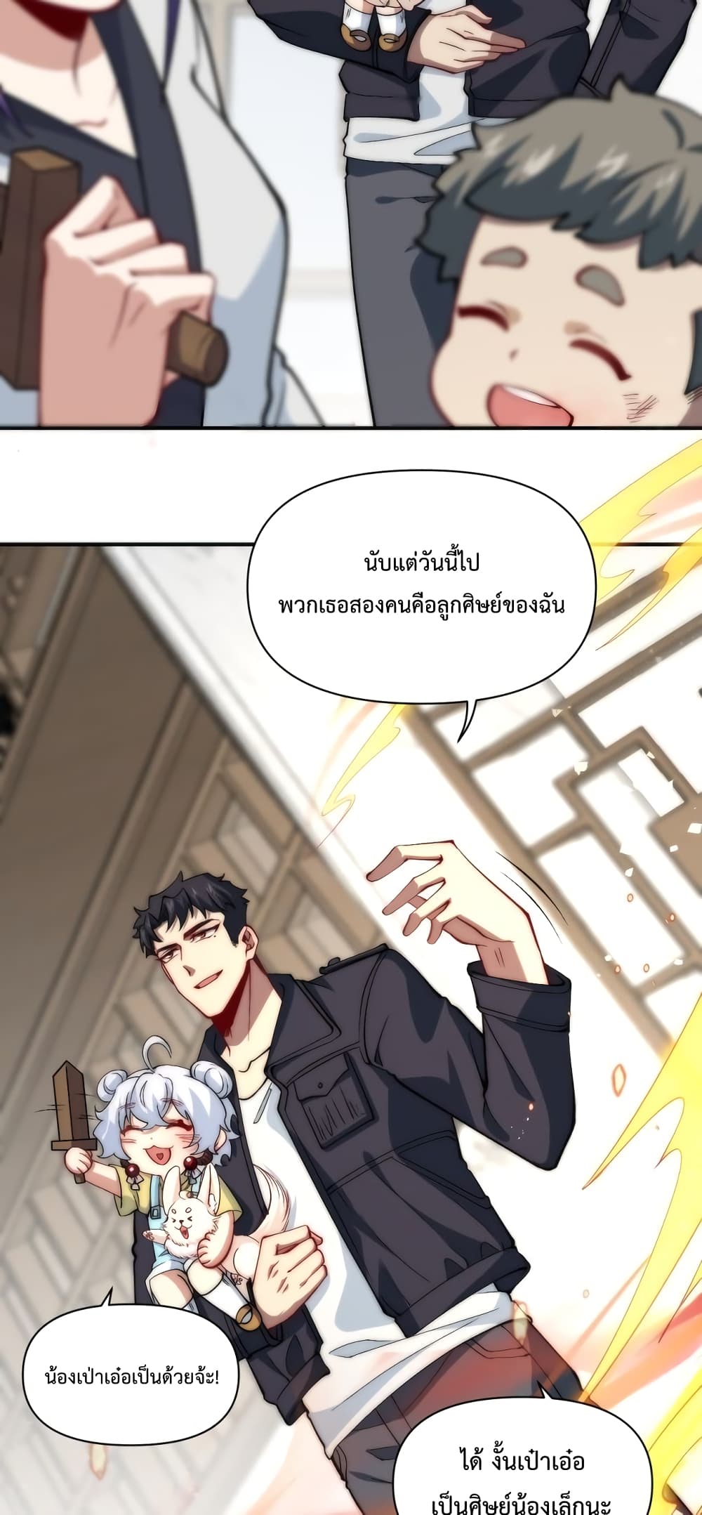 อ่านการ์ตูน Papa Paladin 21 ภาพที่ 26